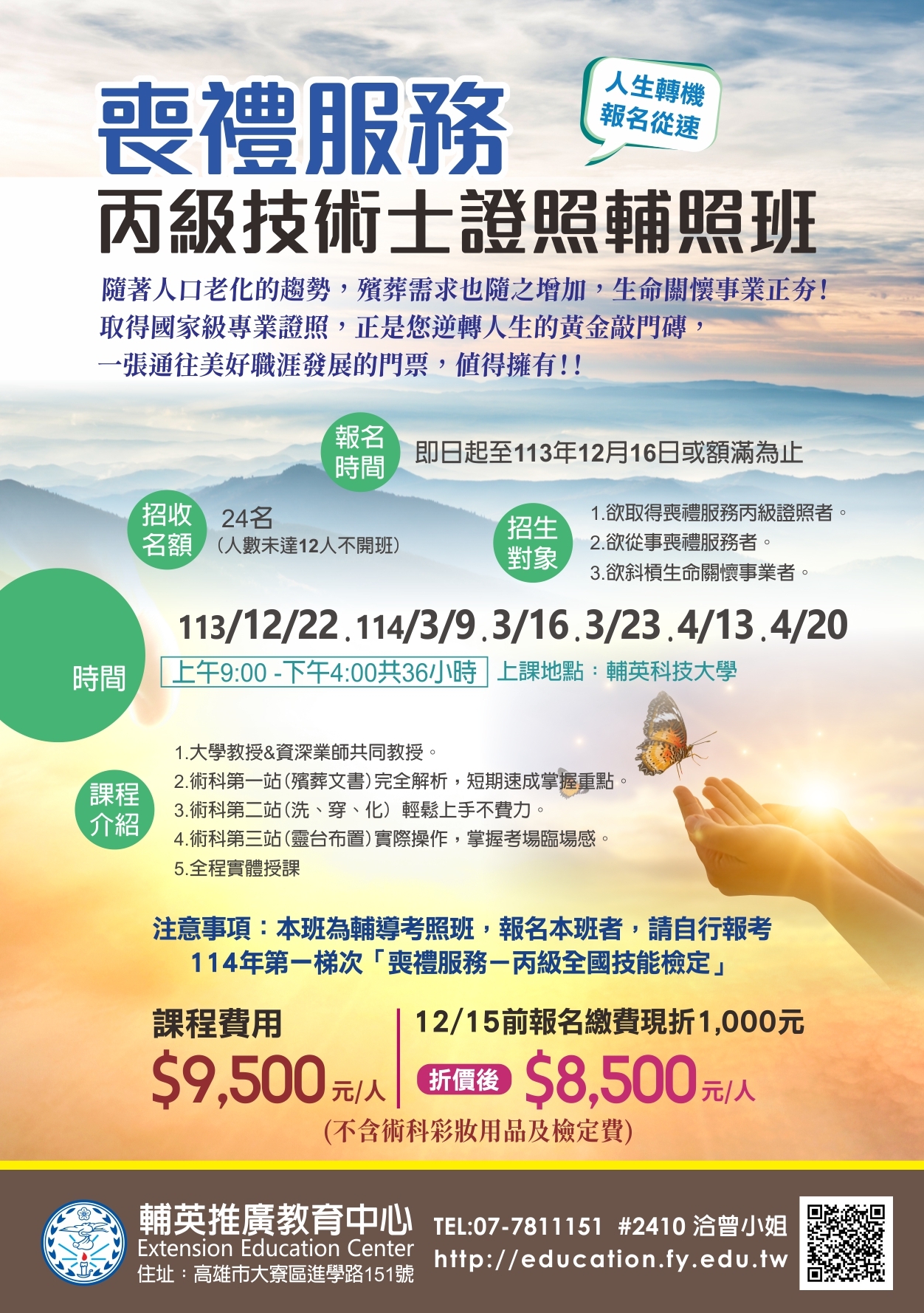 丙級喪禮