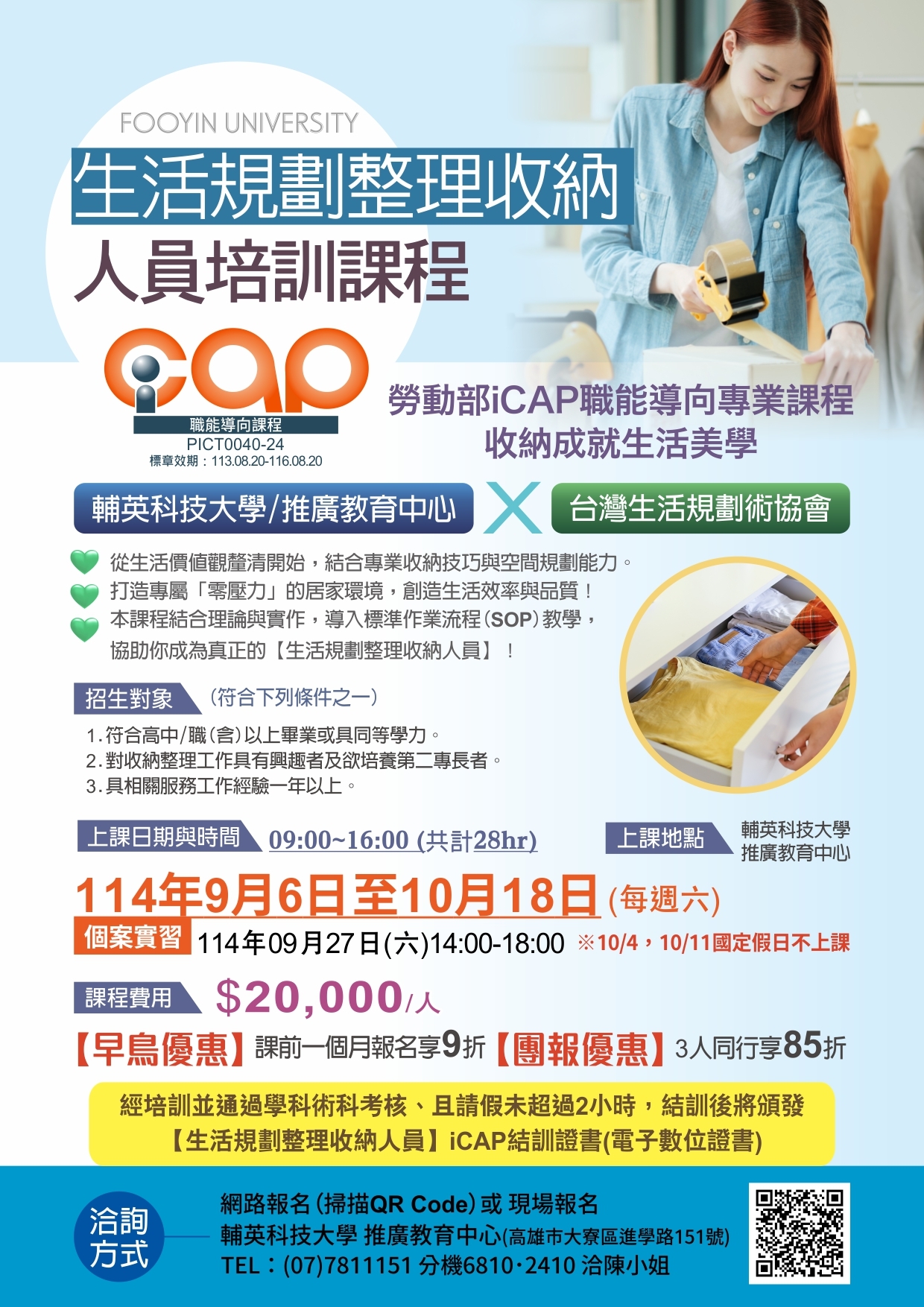 生活規劃