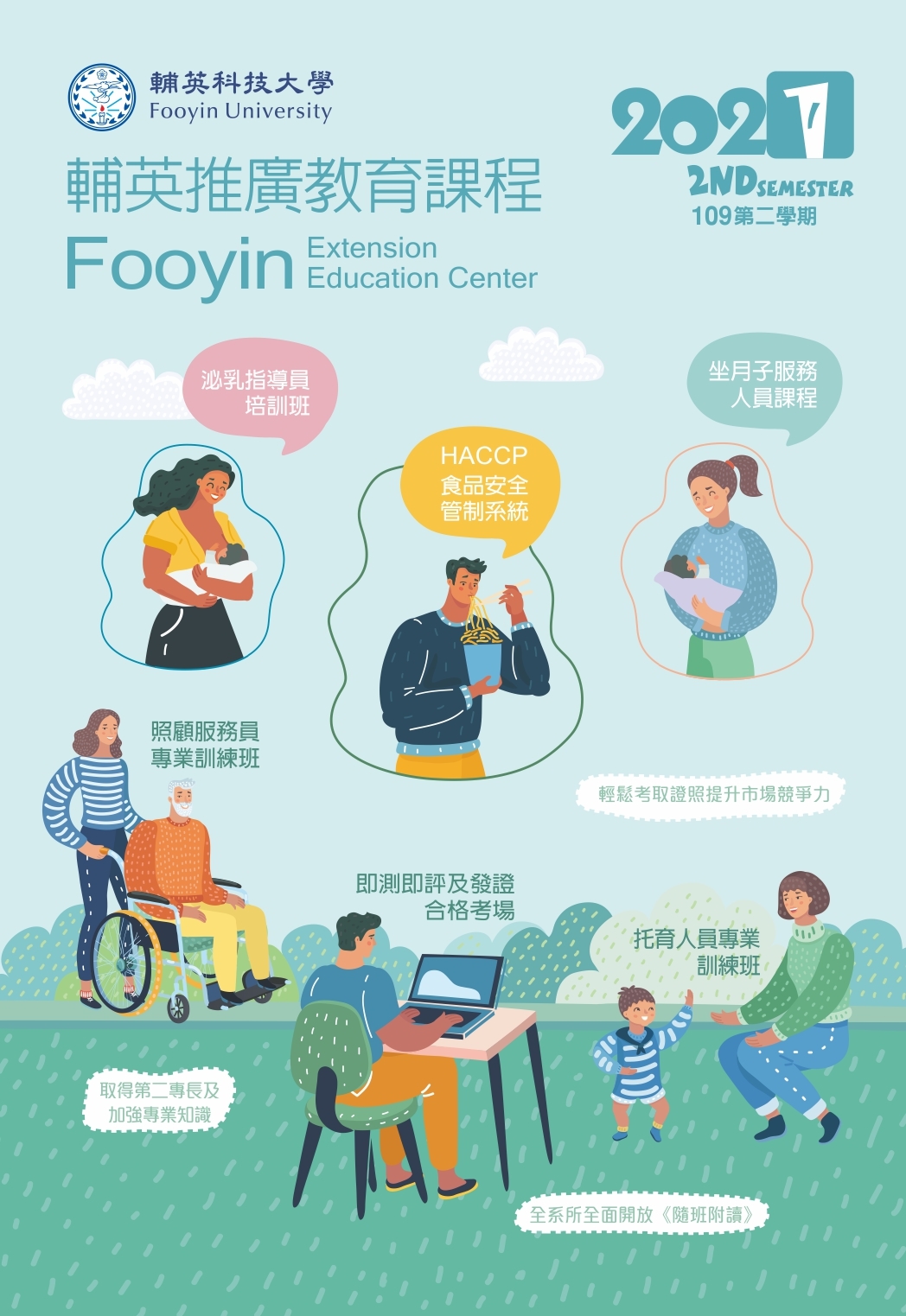 近期課程內容 就業考照 取得第二專長及加強專業知識