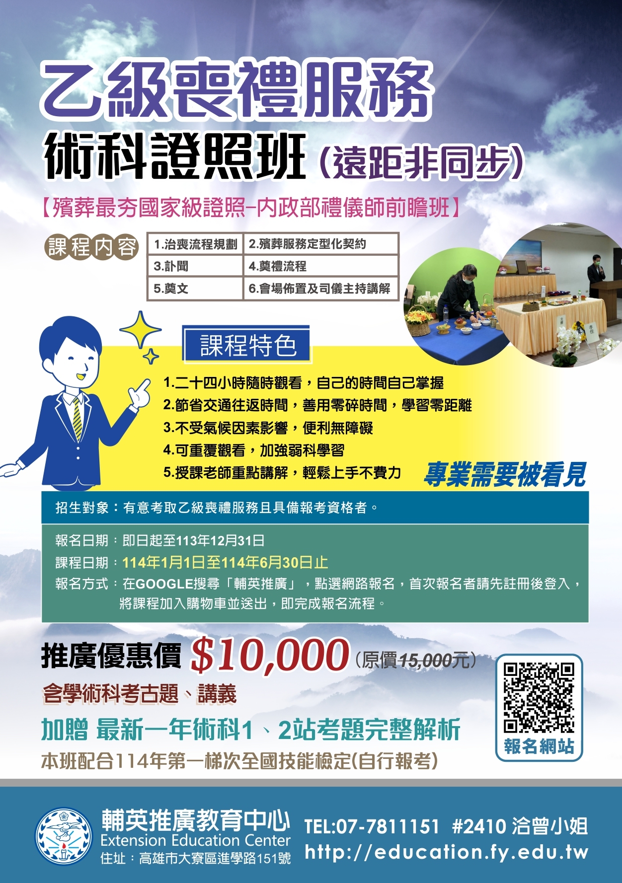 乙級 喪禮服務