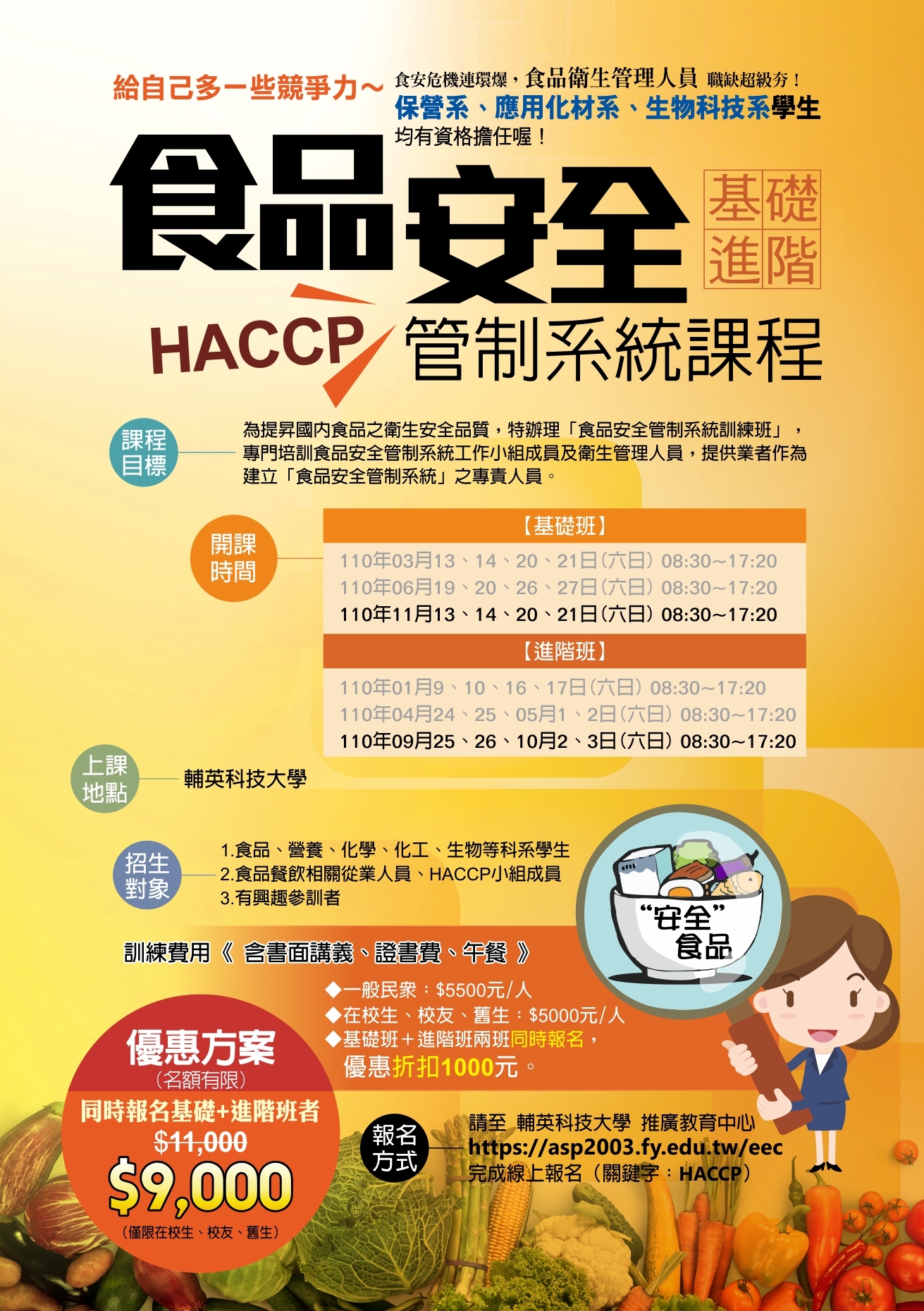 Haccp食品安全 就業考照 取得第二專長及加強專業知識