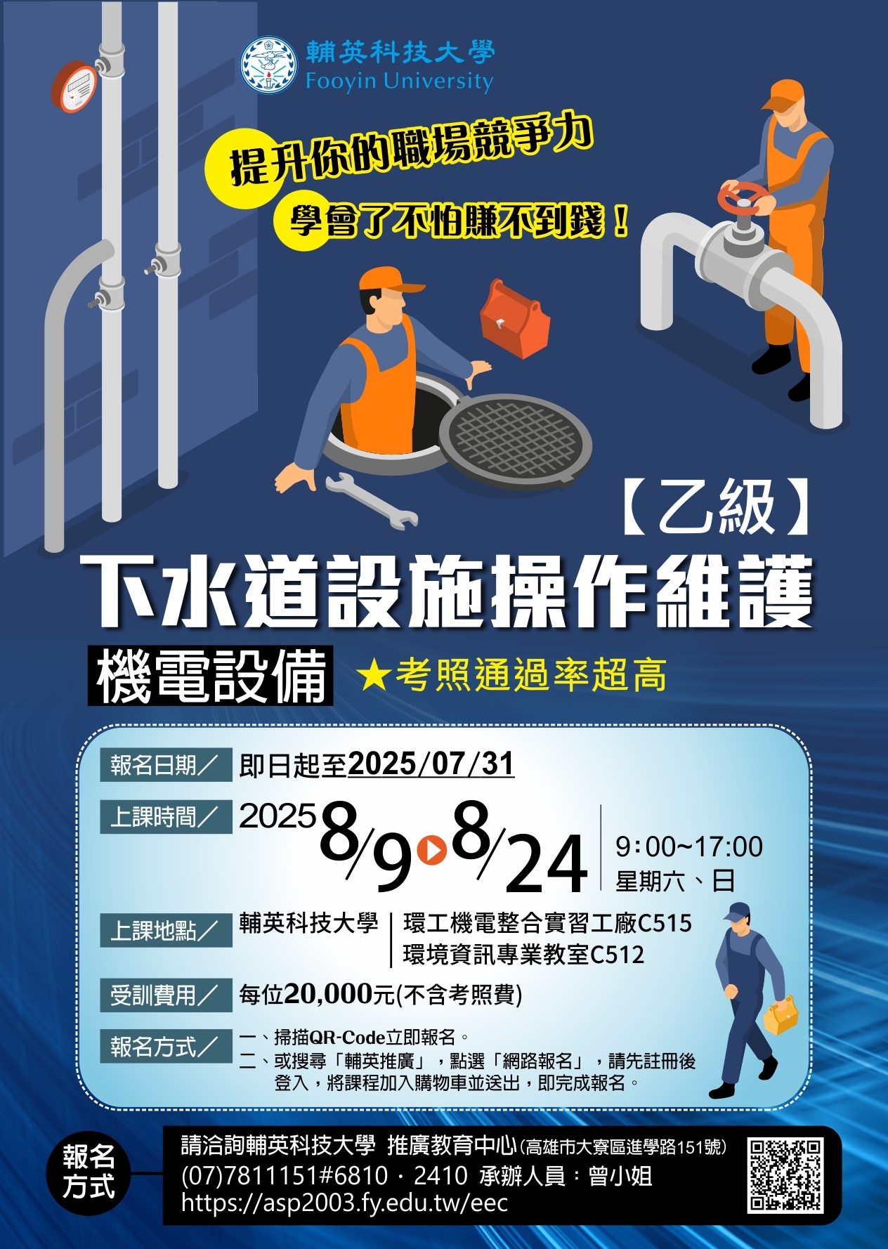 下水道機電設備