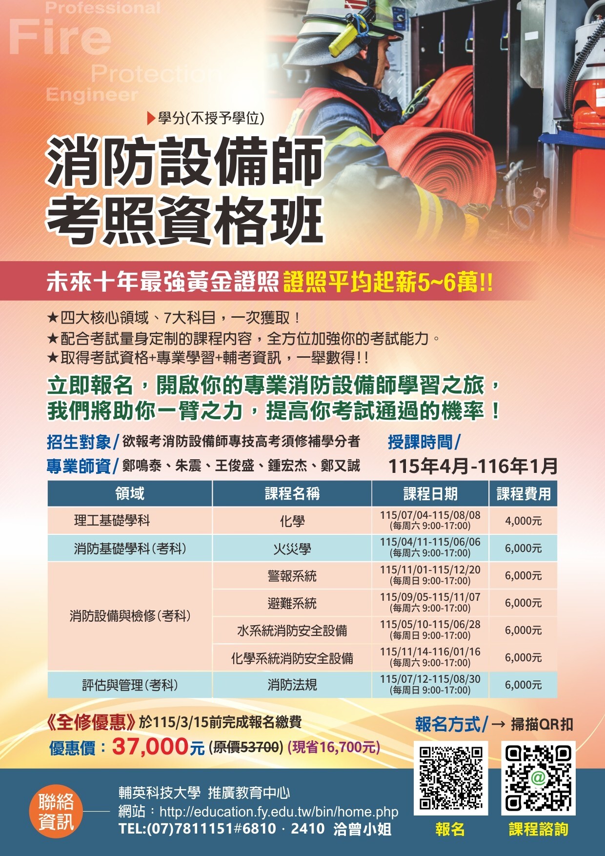 消防設備師