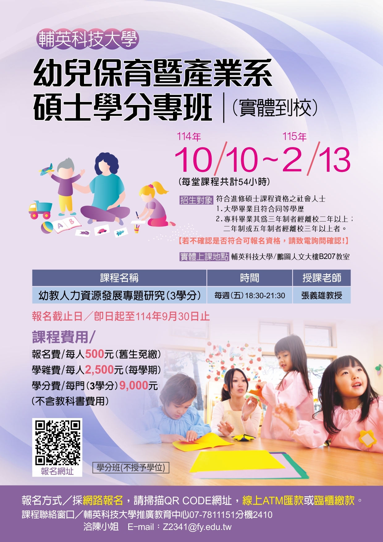 幼保碩士