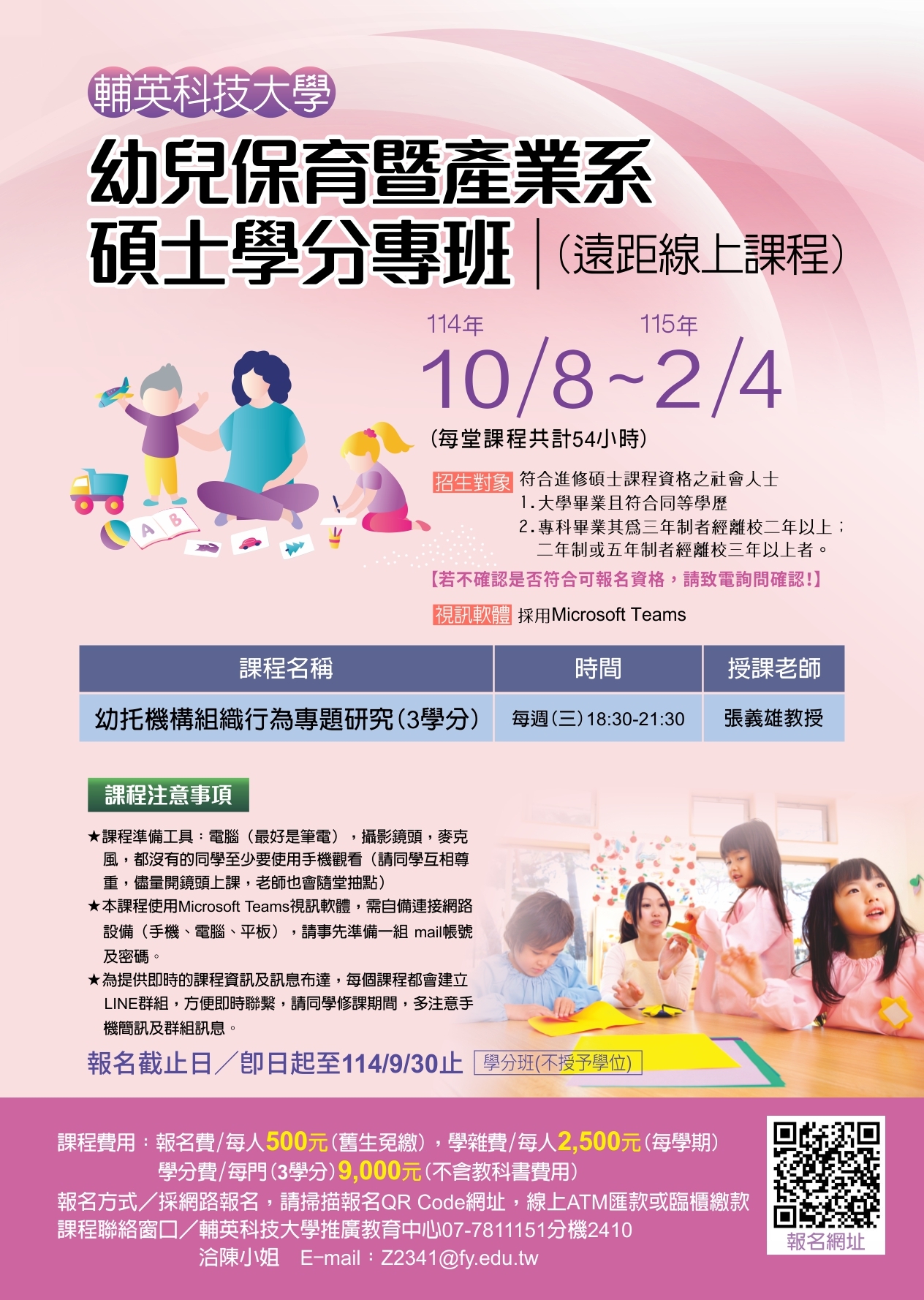 幼保碩士