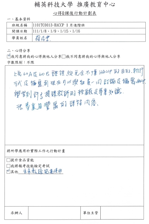 HACCP心得03