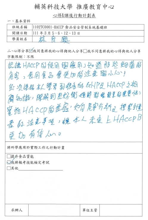 HACCP心得01