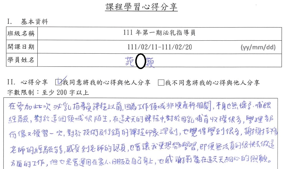 泌乳心得04