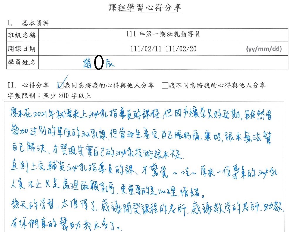 泌乳心得07
