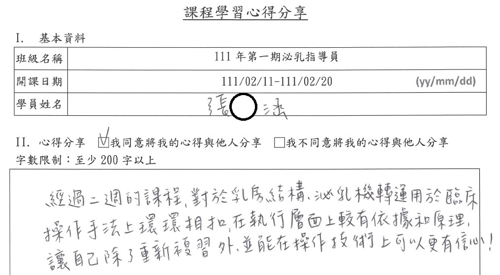 泌乳心得