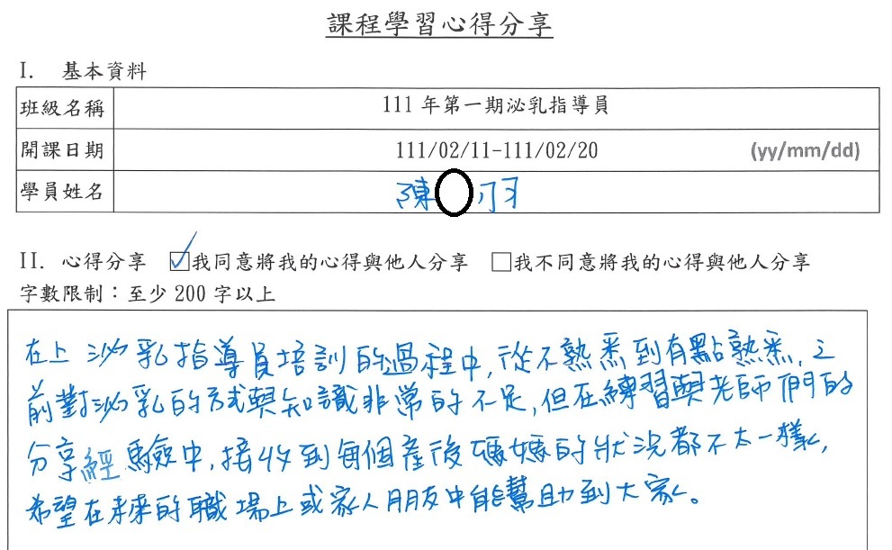泌乳心得06