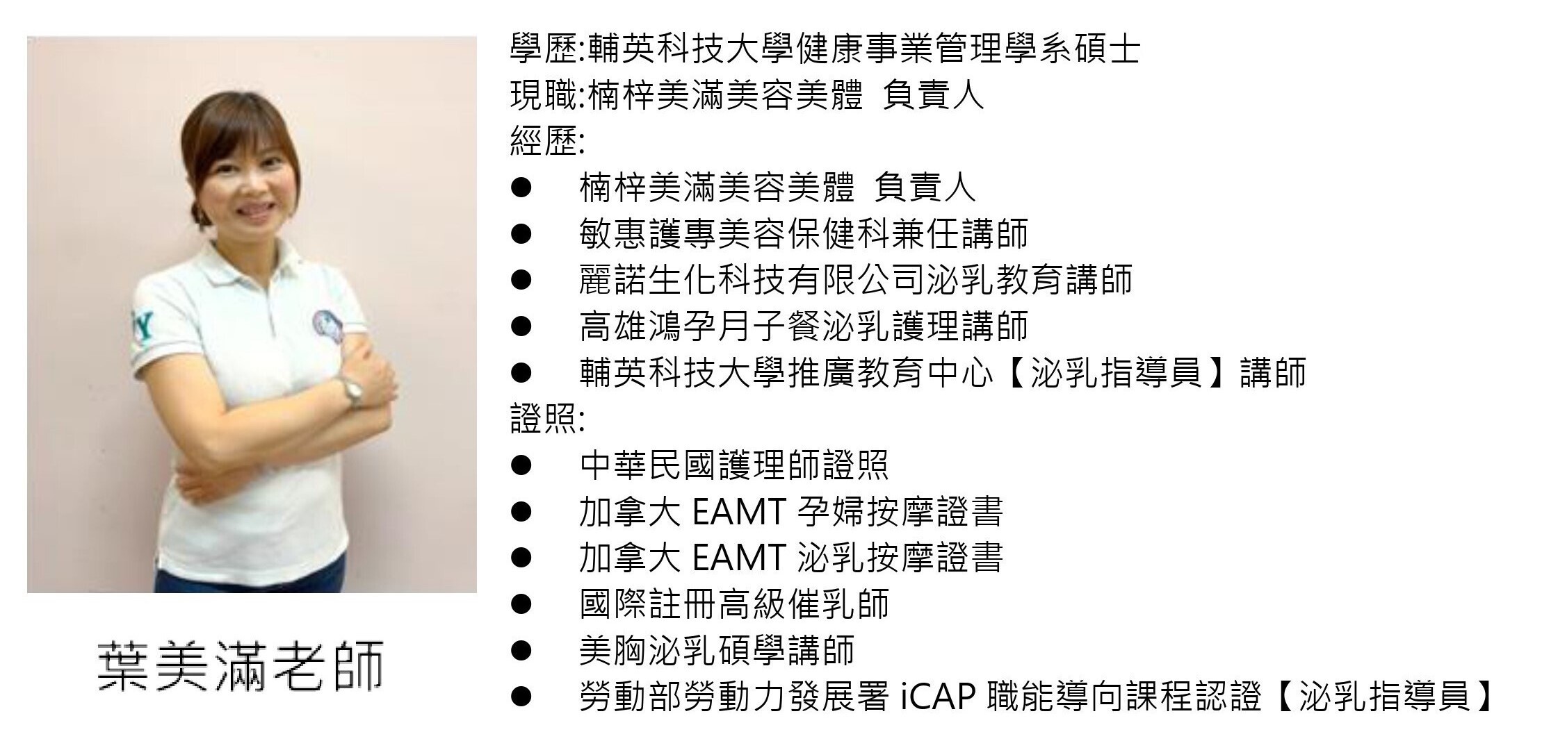 講師簡介