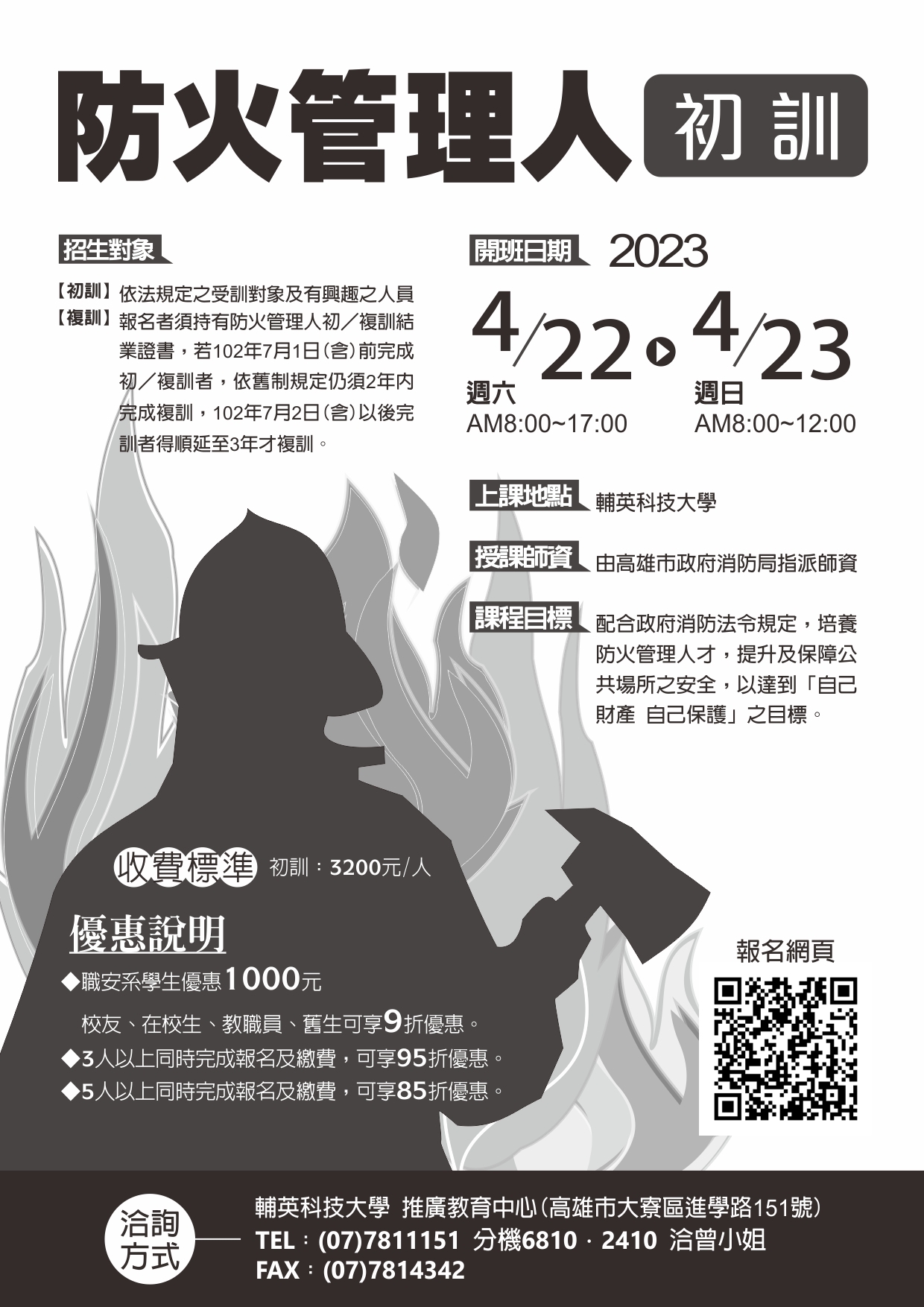 防火