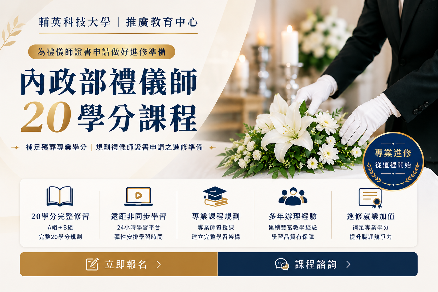 內政部禮儀師