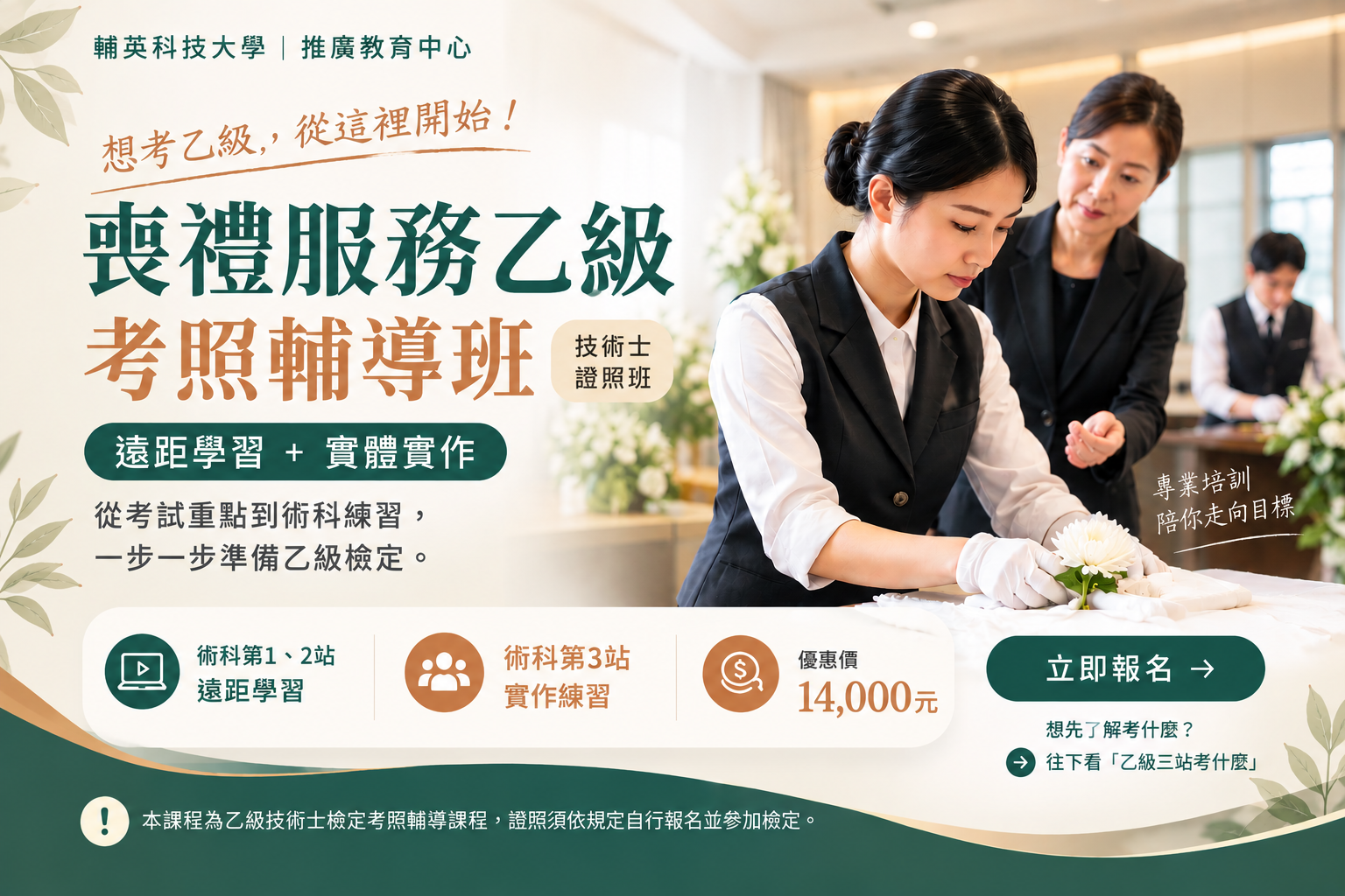 喪禮服務乙級
