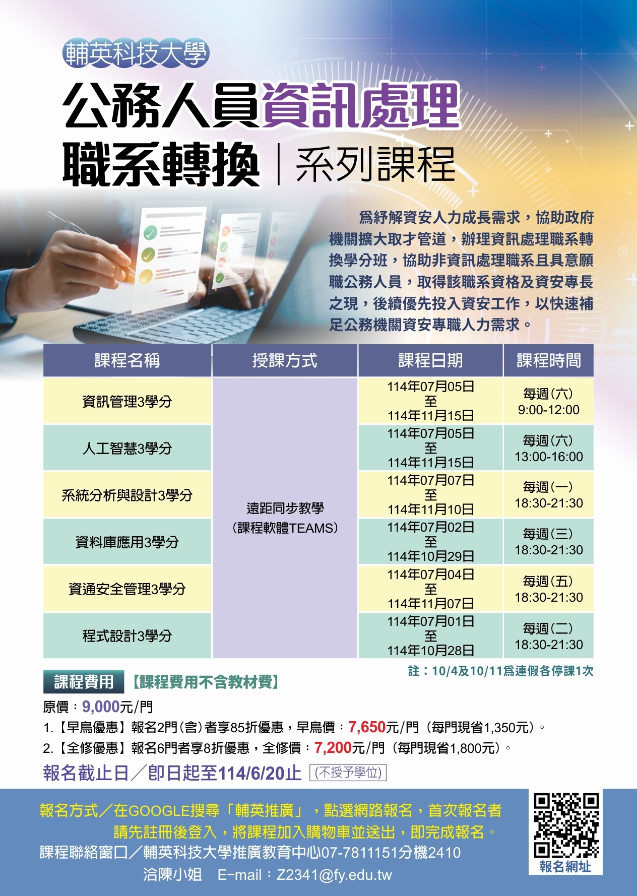 資安學分
