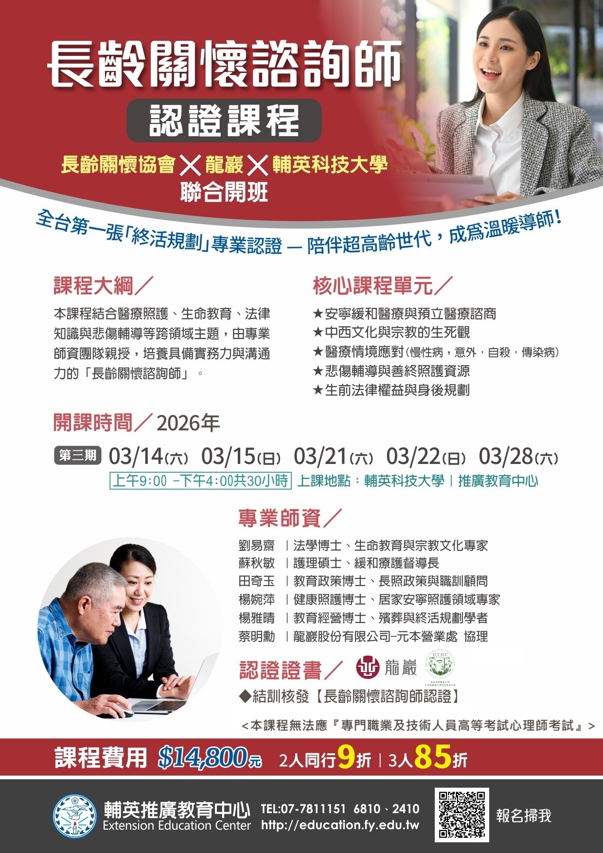 長齡關懷