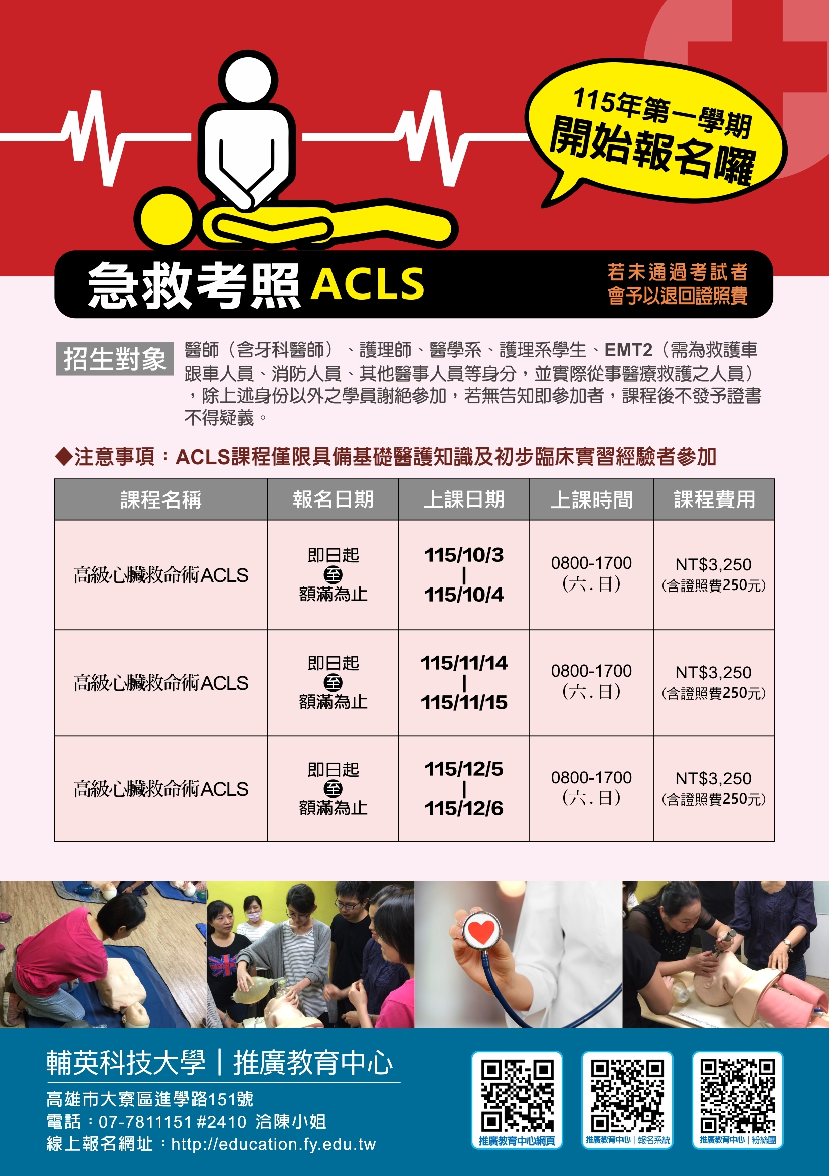 急救
