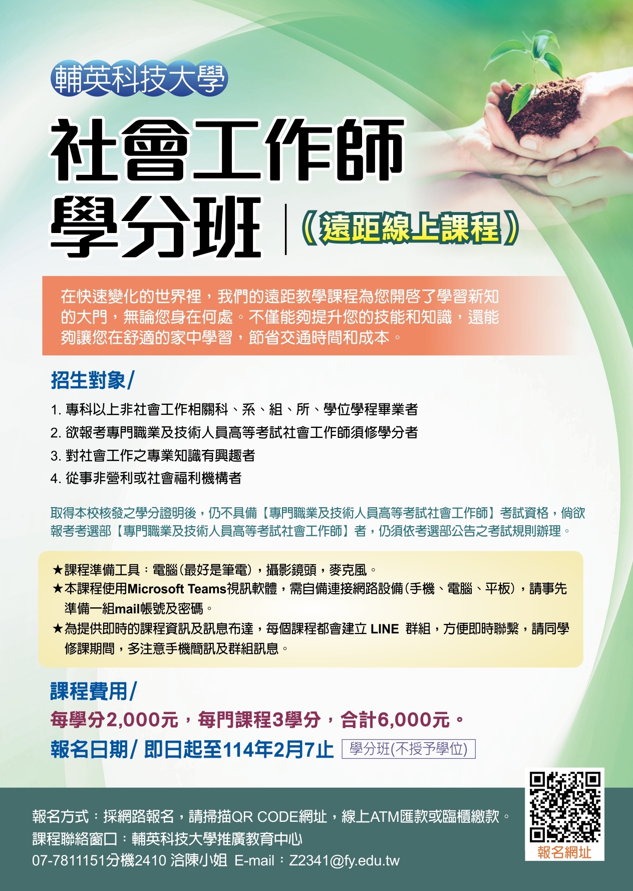 社工師