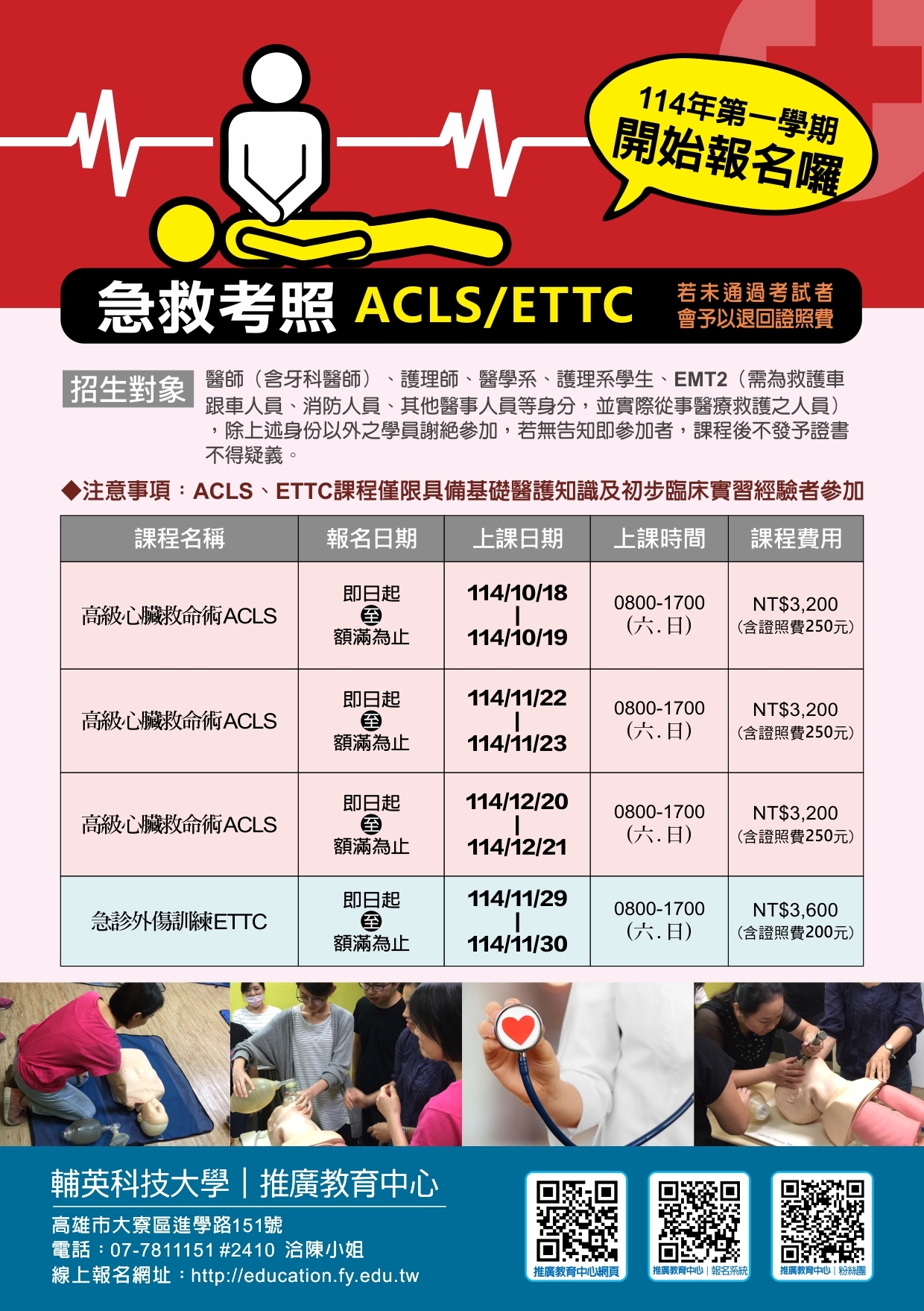 急救