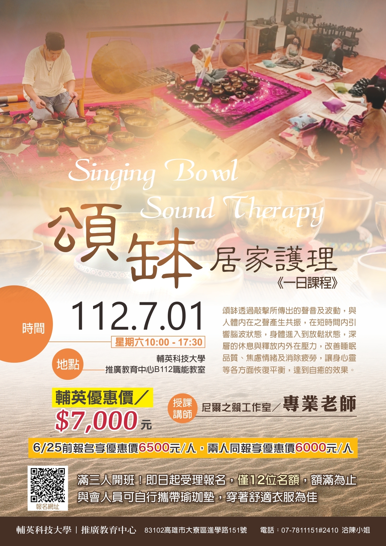 頌缽