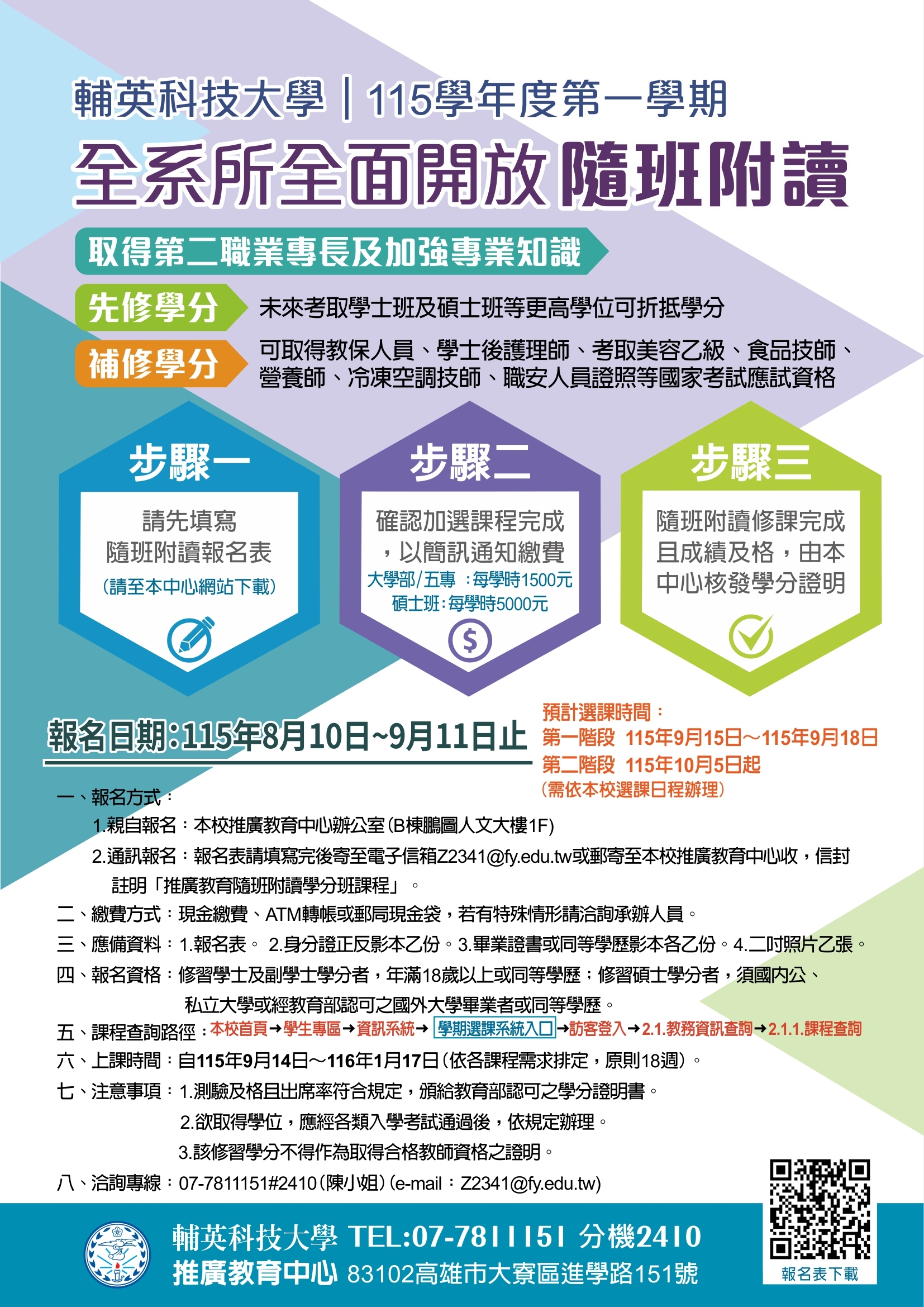 隨班附讀