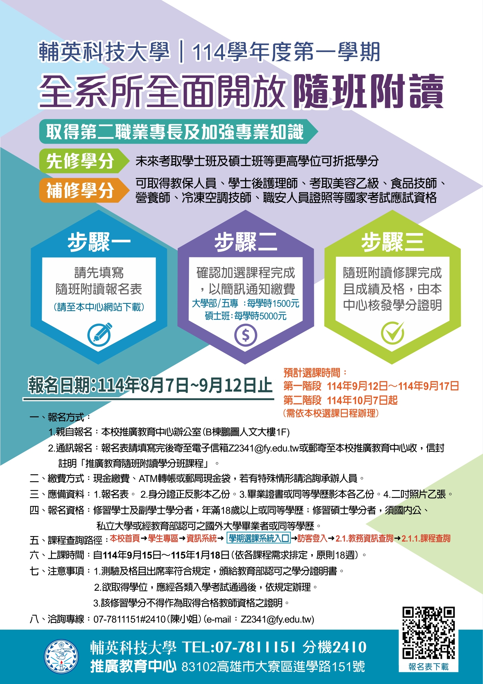 隨班附讀