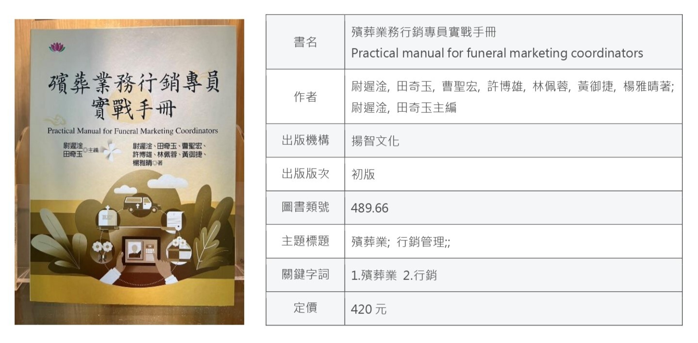 殯葬業務行銷專員