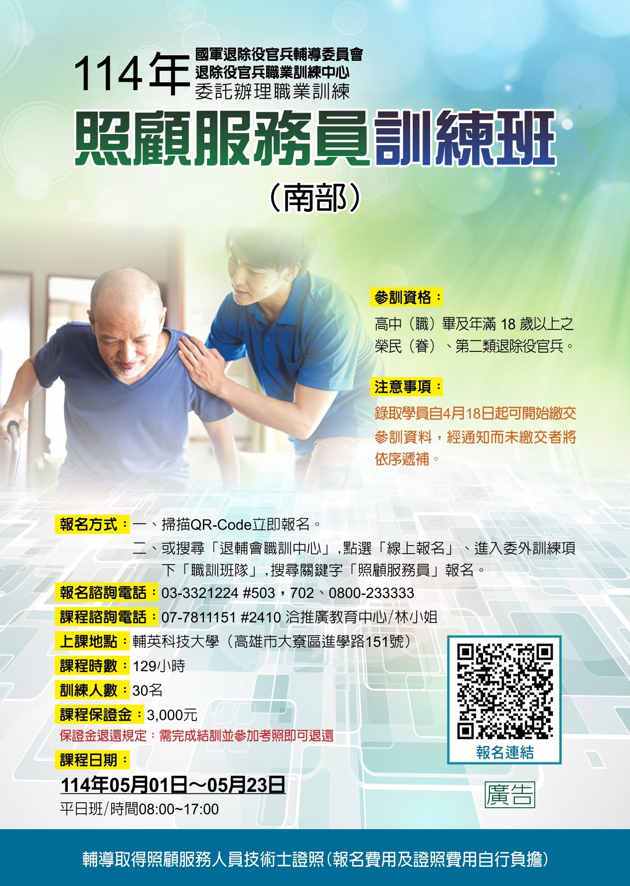 照顧服務員