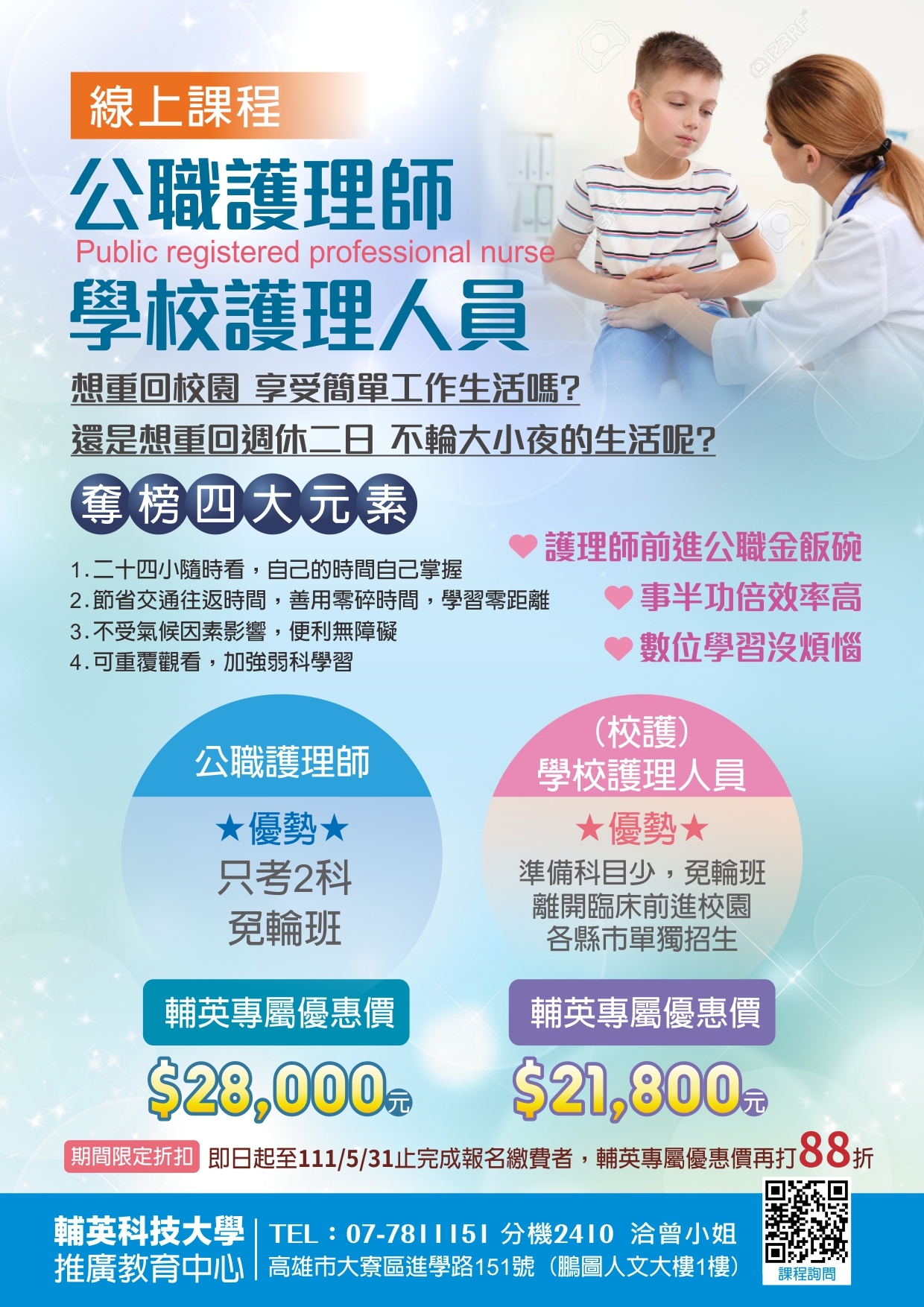 111公職護理師