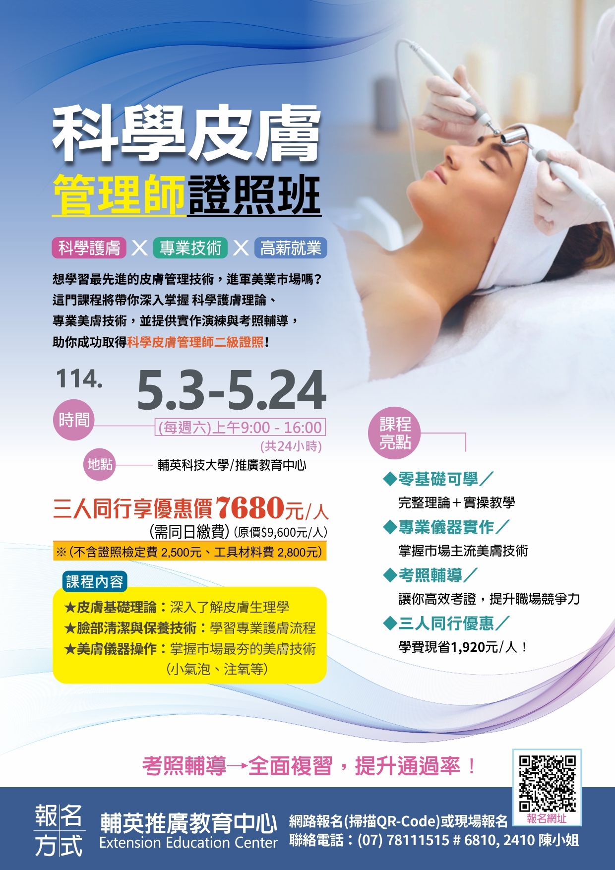 科學皮膚