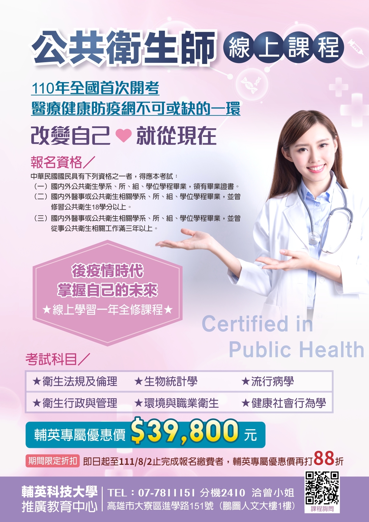 111公共衛生師