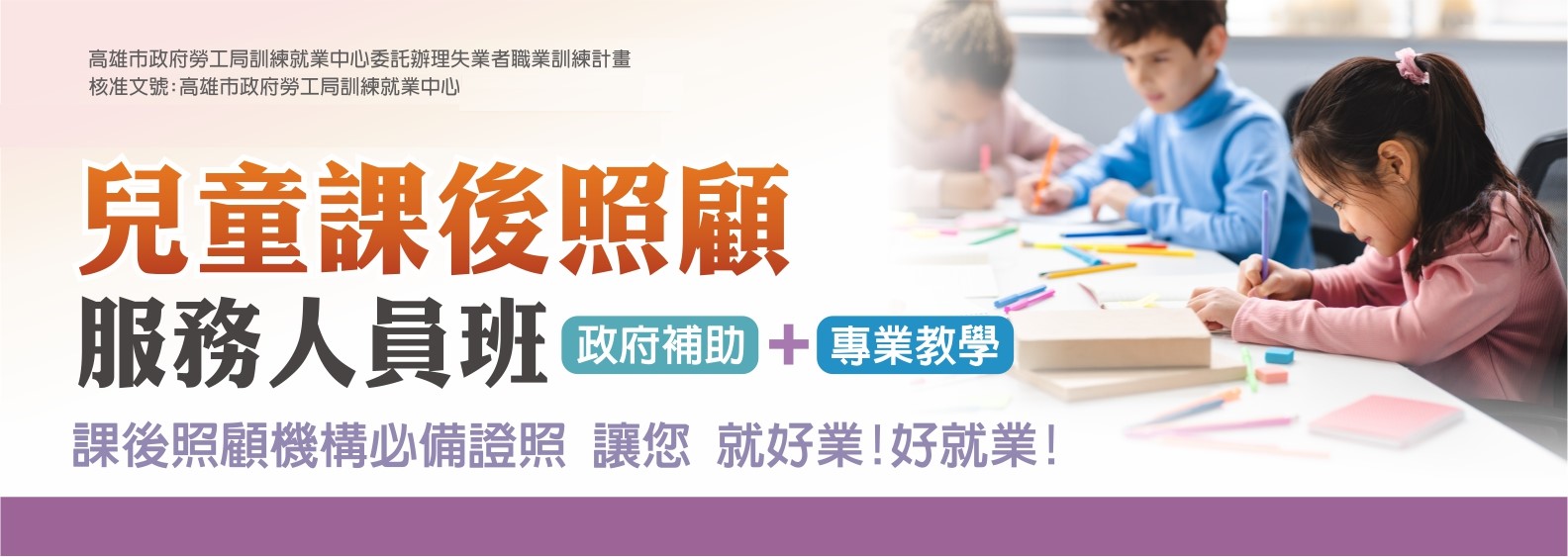 112兒童課後照顧服務人員