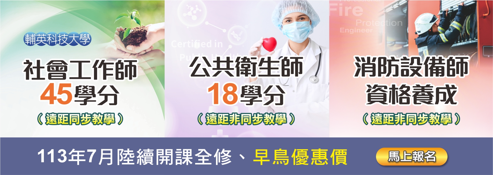 推廣教育中心學分班