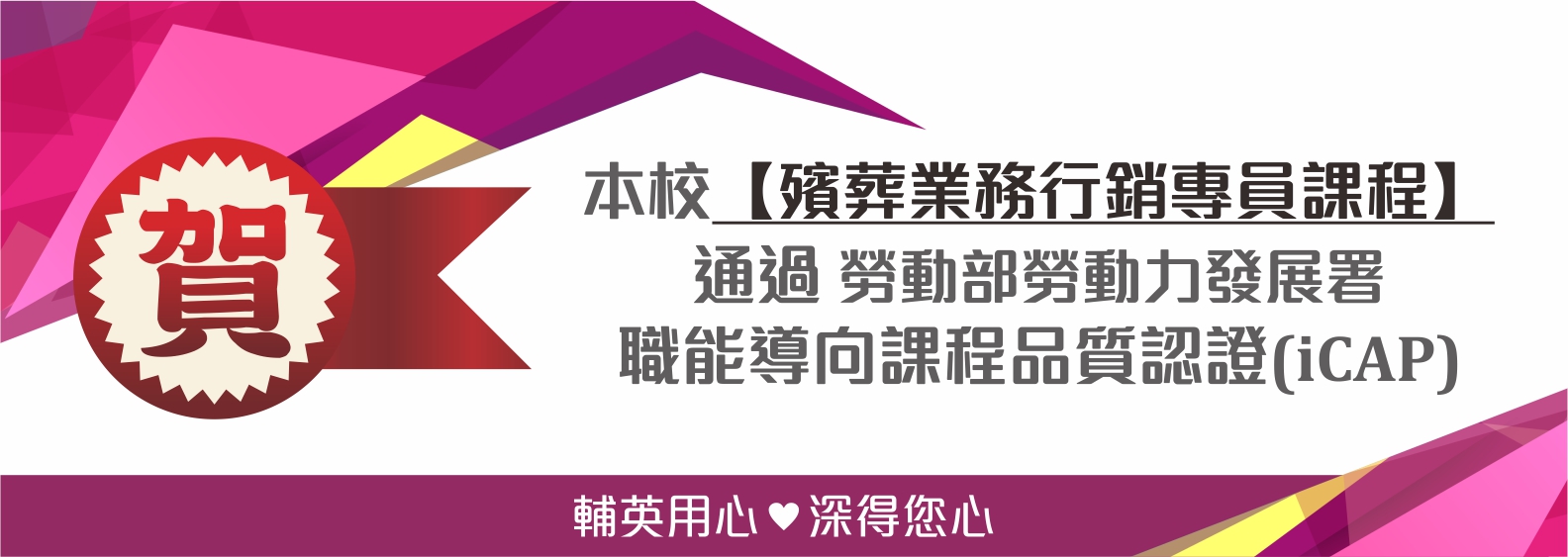 iCAP認證【殯葬業務行銷專員】培訓課程