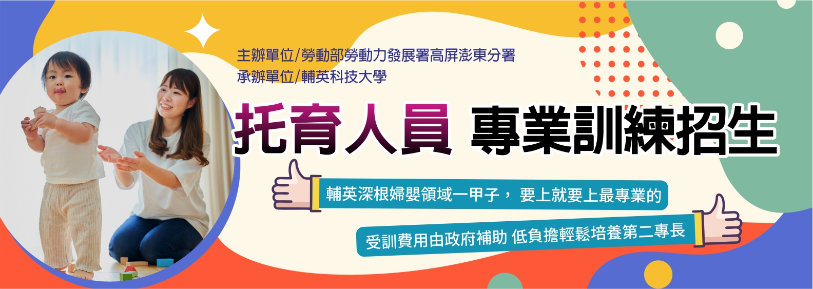 114托育人員專業訓練