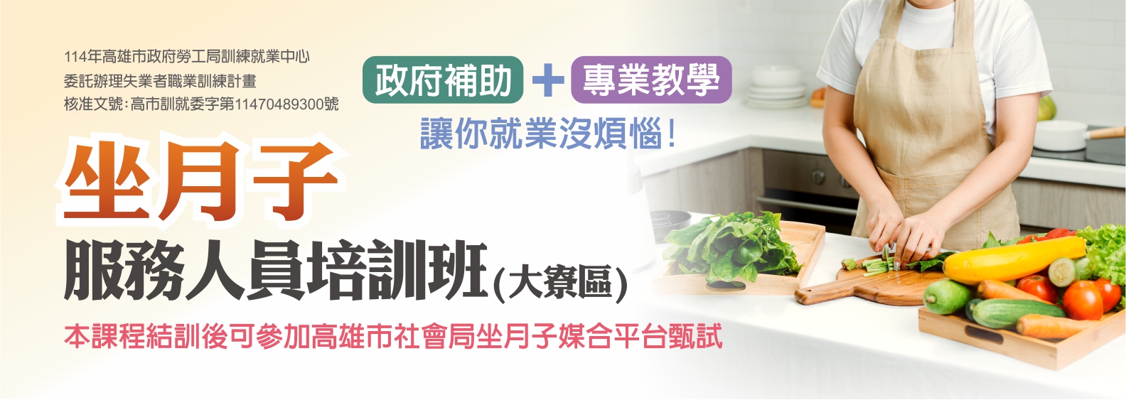 坐月子服務人員