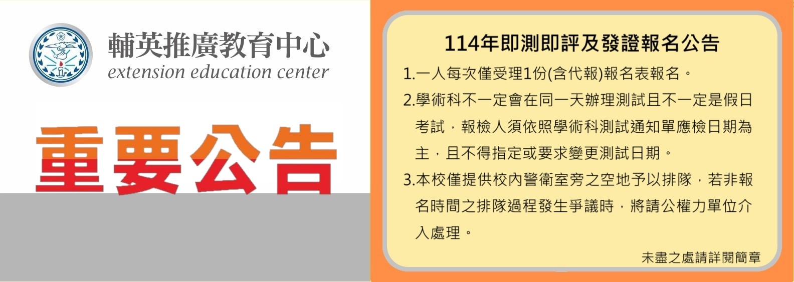 即測即評公告
