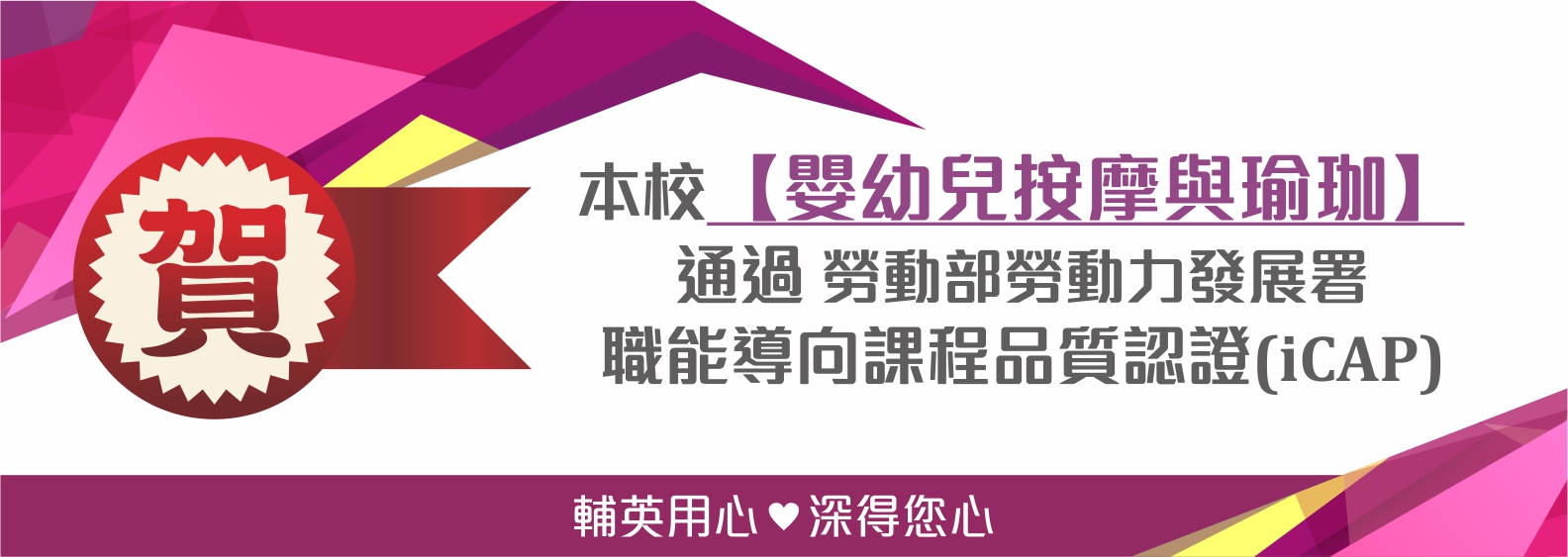 嬰幼兒按摩瑜伽通過iCAP