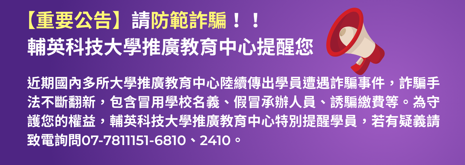 推廣中心提醒您