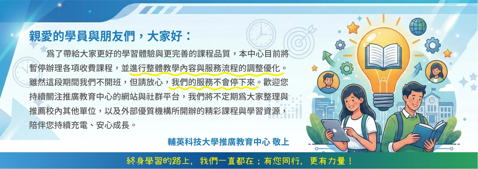 推廣教育中心公告