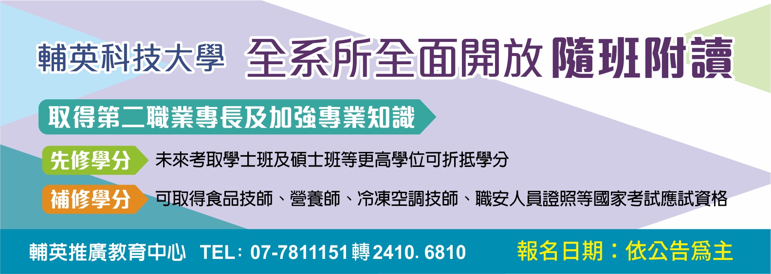 115-1學期隨班附讀