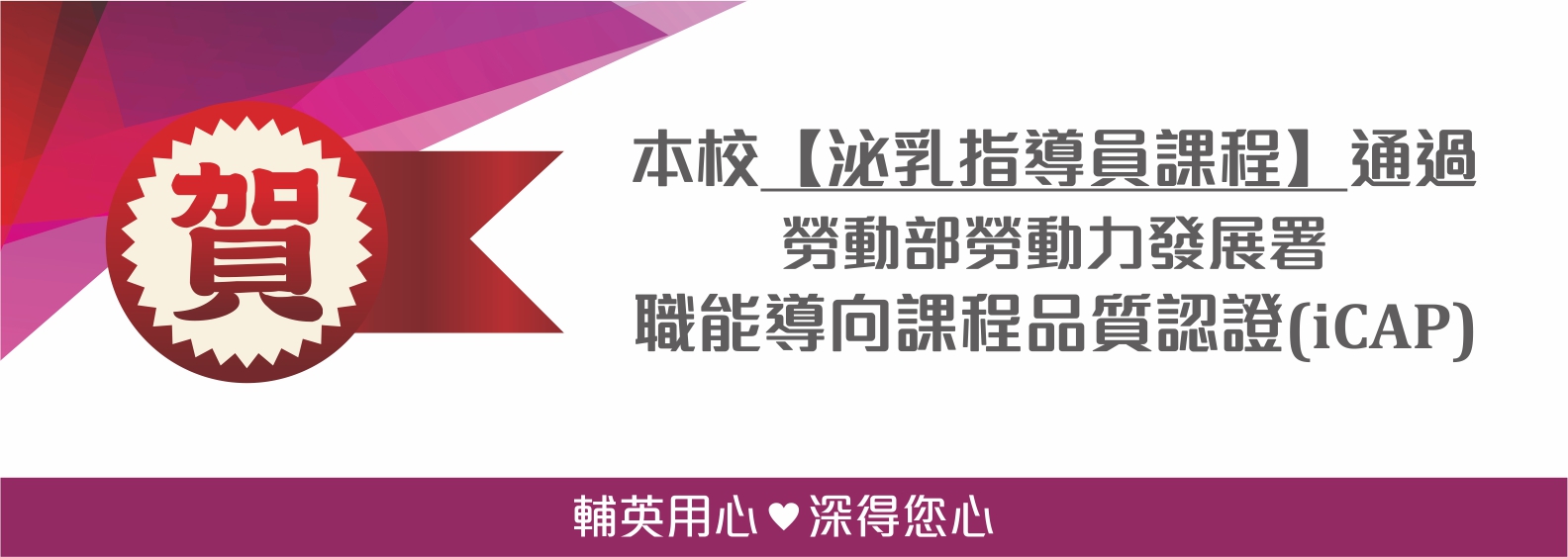 泌乳指導員通過iCAP